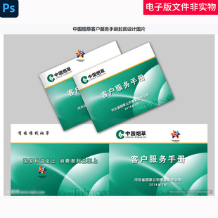 中国烟草客户服务手册封皮烟草画册烟草画册形象烟草画册封面素材