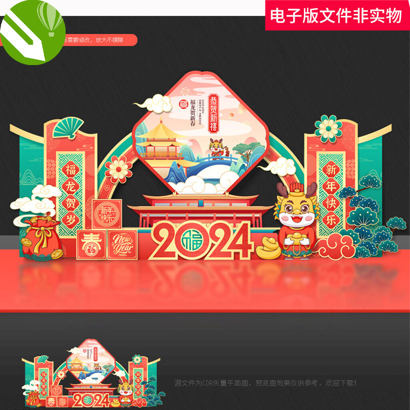 2024美陈超市龙年美陈龙年美陈龙年拍照框龙年造型2024年美陈cdr