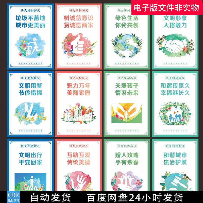 创文创卫展板创文创卫围墙文明城市标语文明社区讲文明树新风素材
