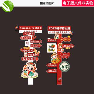 2025指路牌红色手举牌异形路牌新年路牌蛇年指路牌恭喜发财新年图