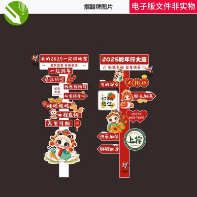 2025指路牌红色手举牌异形路牌新年路牌蛇年指路牌恭喜发财新年图
