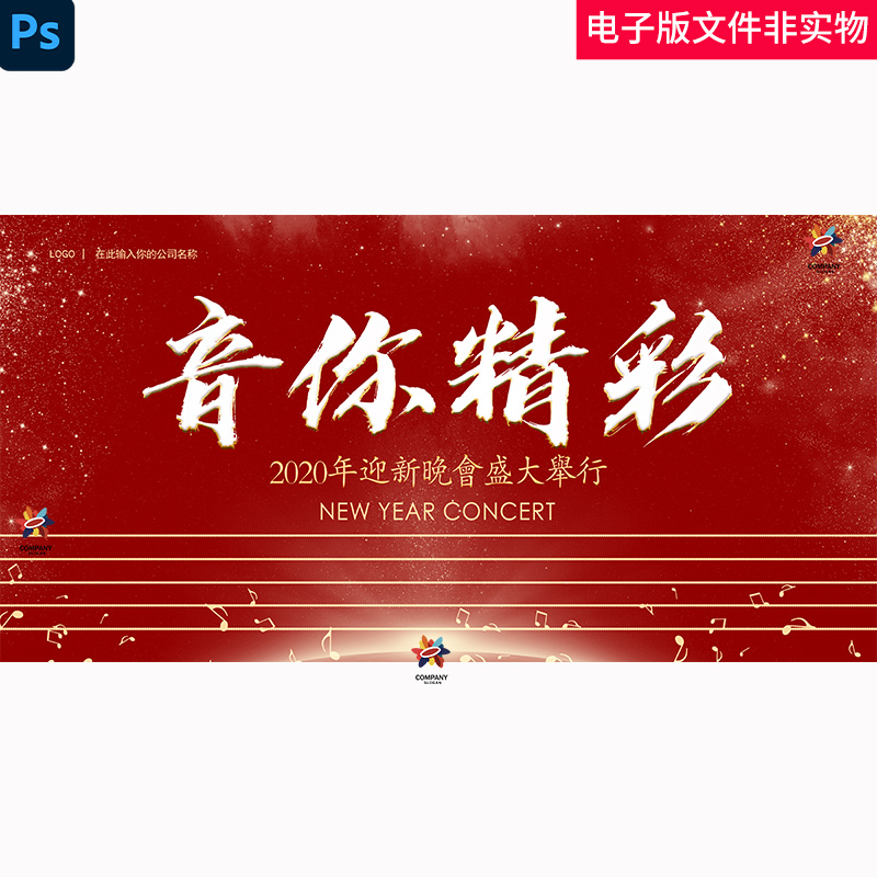 音你精彩校园歌手大赛音乐品鉴会古典音乐会主题音乐会新年音乐会