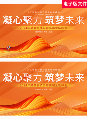 橙色KV主视觉新品发布会橙色会议活动物料签约仪式高峰论坛ps背景