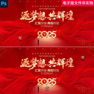 2025红色蛇年年会KV新年快乐2025元旦晚会年会盛典颁奖典礼背景图