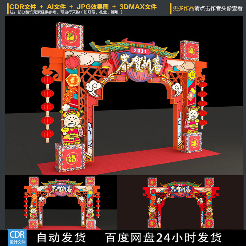 新年美陈拱门春节拱门新年拱门造型新年拍照框合影区春节拱门布置