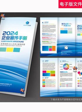 企业三折页蓝色三折页招商手册企业折页企业三折页宣传三折页素材