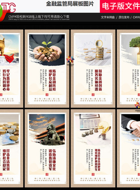 金融监管局海报银监会保监会证监所银行金融办证券公司文化素材图