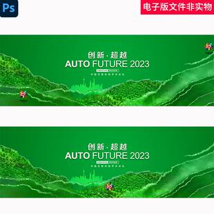 绿色会议KV生态环保农业智慧农业公园景区旅游绿色新能源背景素材