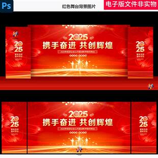 红色KV舞台红色签到处签名墙启动仪式签约仪式高峰论坛背景素材图