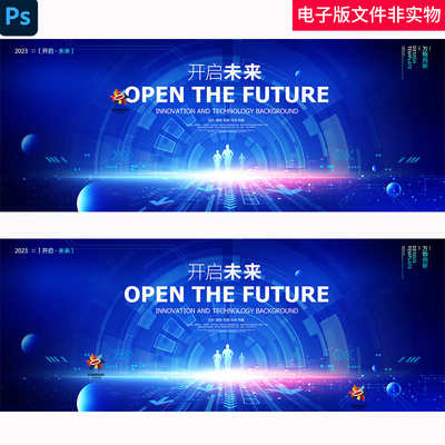 蓝色科技KV主视觉高峰论坛发布会科技创新人工未来签约仪式背景ps