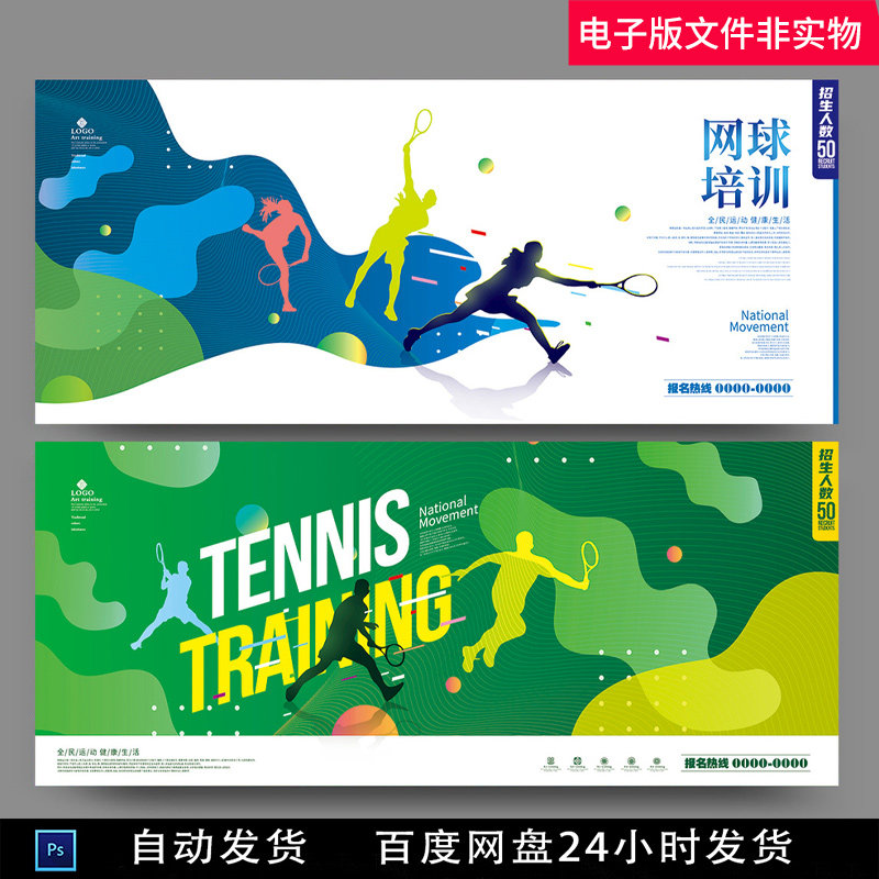 网球海报网球比赛网球争霸赛网球赛海报网球大赛网球招生海报素材