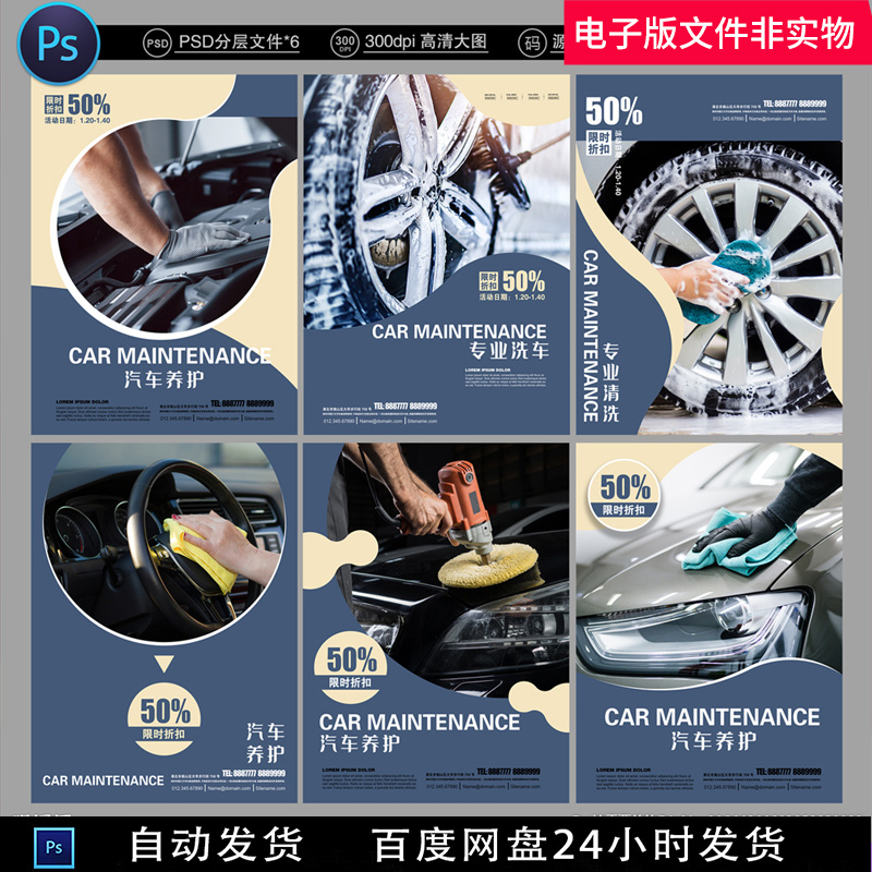 洗车保养汽车汽车精洗洗车更换机油汽车保养汽车海报素材模板