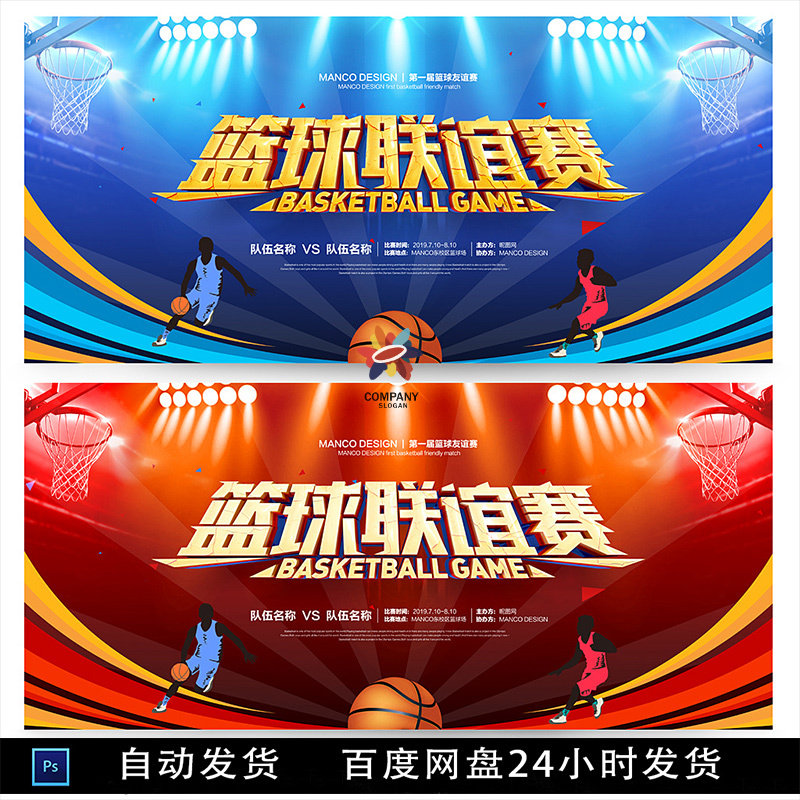 篮球赛 篮球比赛 篮球比赛海报 篮球赛海报 篮球比赛报素材模板