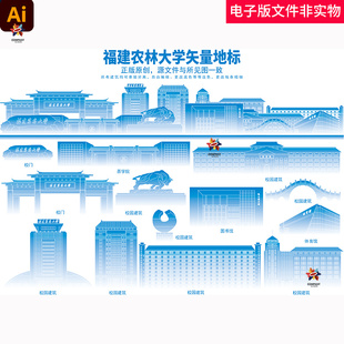 福建农林大学地标福建农林大学插画中国福建农林大学手绘建筑素材