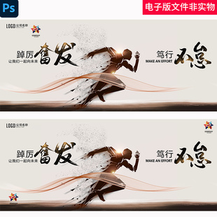 中国风踔厉奋发笃行不怠奋斗励志标语励志口号中国风KV主视觉背景