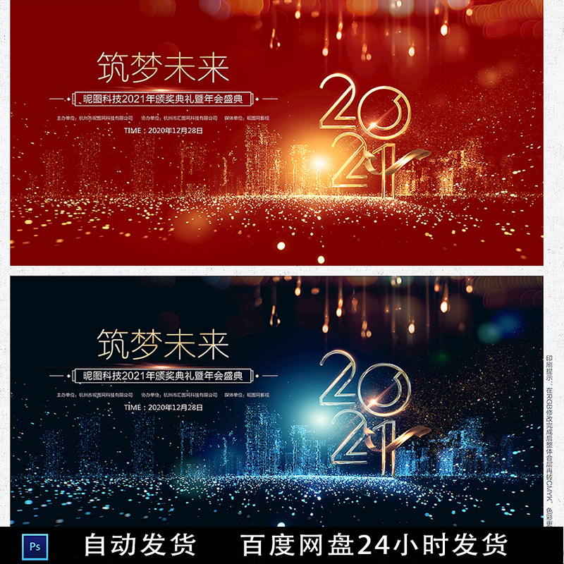 年会背景舞台背景新年背景新年晚会展板公司晚会ps源文件素材模板