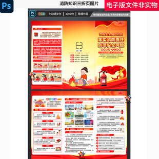 消防知识三折页消防知识居家消防安全知识消防安全科普三折页素材