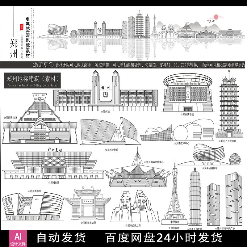郑州天际线 郑州手绘 郑州 郑州城市剪影 郑州旅游 城市地标素材