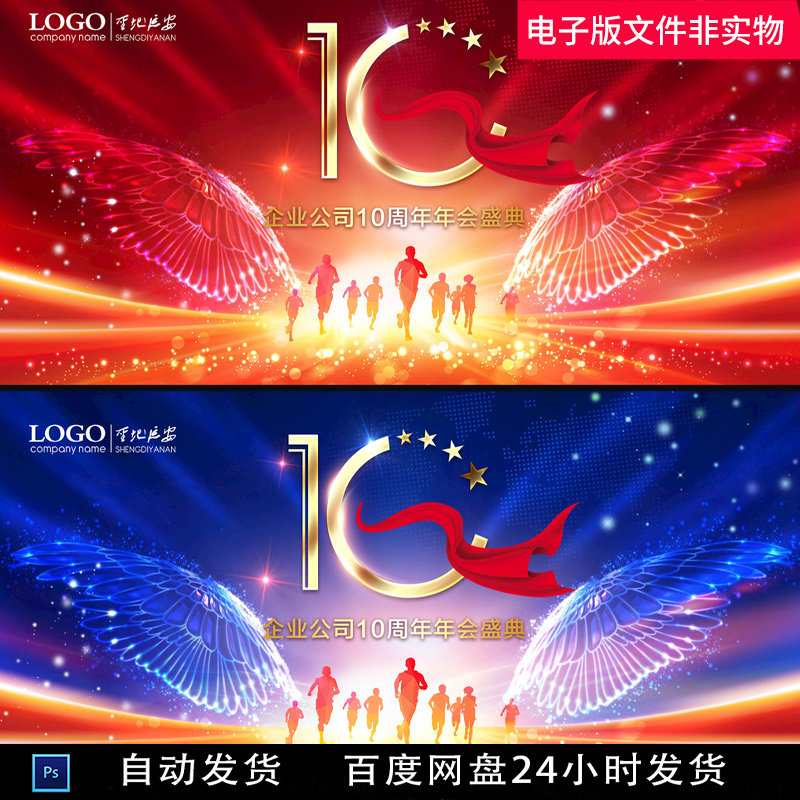 10年校庆10年10周年庆周年庆典10周年海报周年庆周年庆活动背景