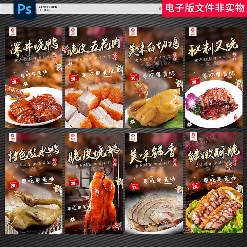 烧卤熟食卤猪耳美食卤味烤鸭四点金肉类熟食特色小吃美食海报素材,商务/设计服务,设计素材/源文件,淘宝优惠券,粉丝福利购,淘宝优惠卷