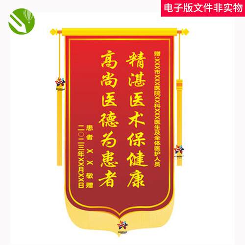 锦旗吊旗锦旗模板医院锦旗赠送锦旗红色锦旗荣誉室荣誉展墙锦旗图