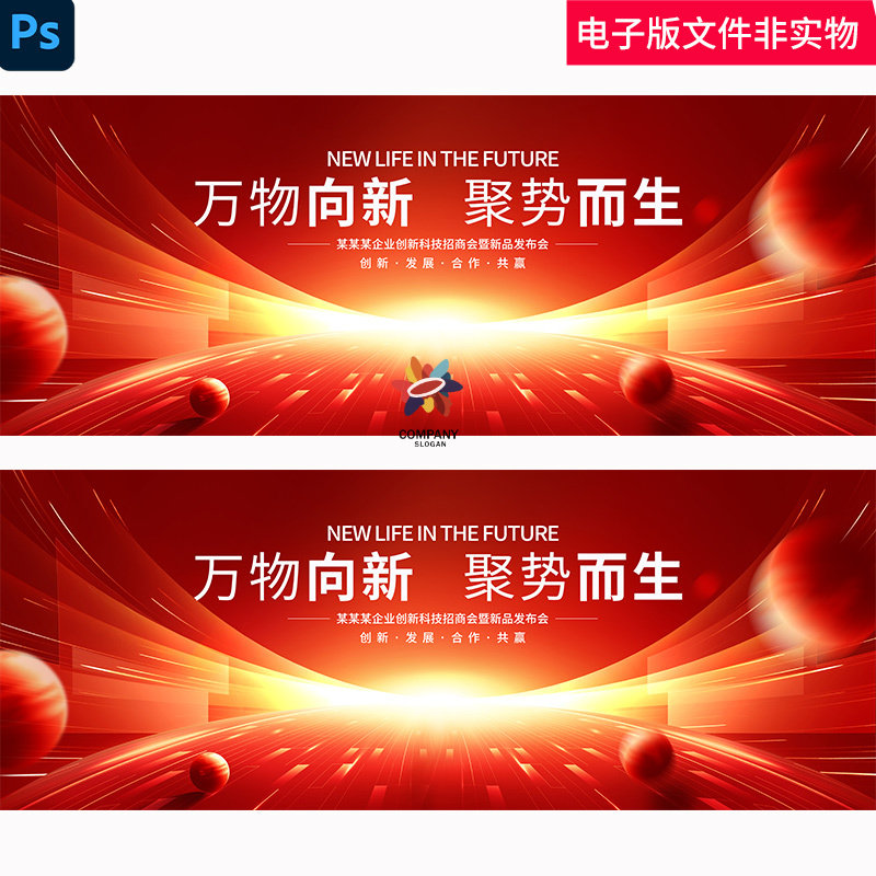 红色科技kv主视觉年终盛典新品发布会元宇宙未来科技高峰论坛素材