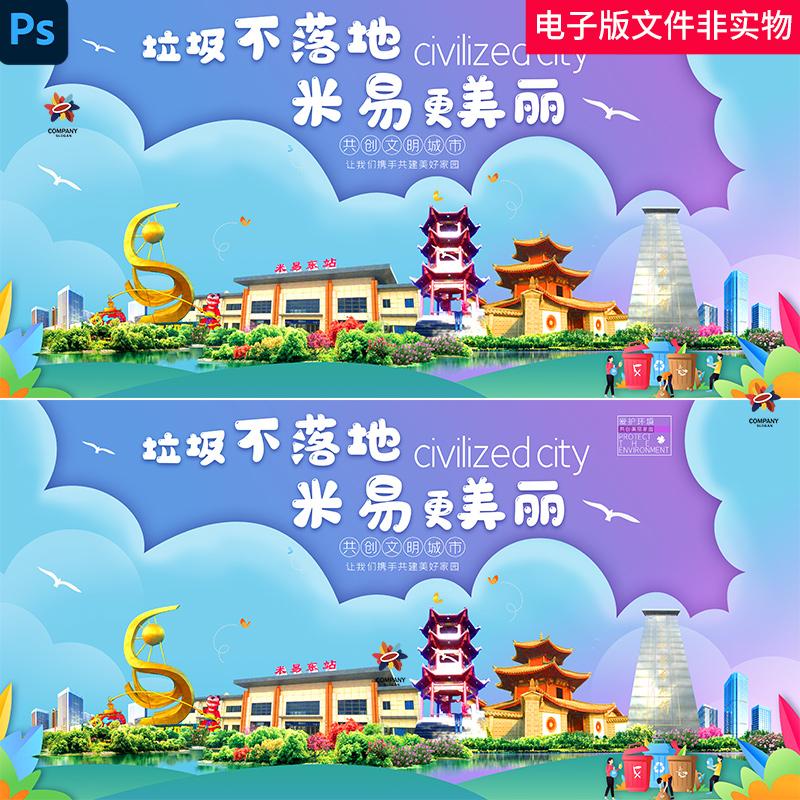 米易县垃圾分类回收宣传海报中国云南普洱孟连孟连县城市形象素材