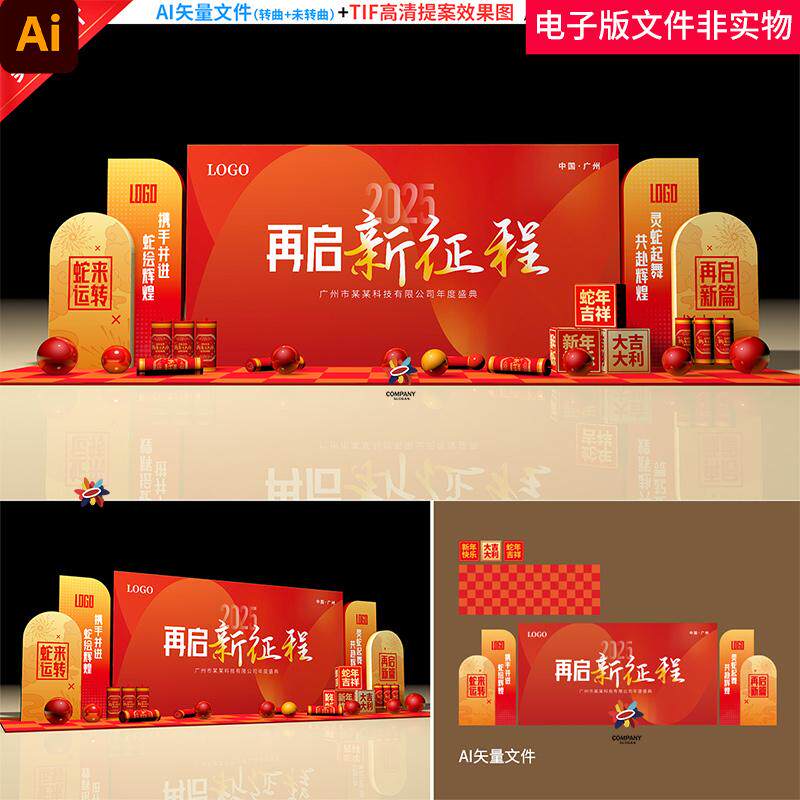 2025年会美陈2025蛇年年会表彰大会颁奖典礼企业年会背景布置素材