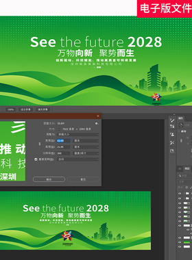 绿色城市活动KV启动仪式绿色节能低碳环保医疗大健康高峰论坛背景