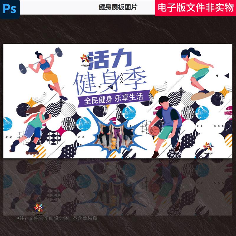 健身KV全民健身日体育运动健身运动健康中国体育强国运动会背景图