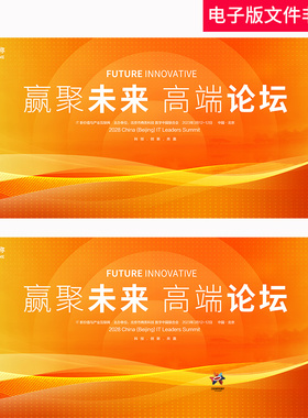 橙色KV主视觉5G科技企业主题形象启动仪式科技高峰论坛背景素材图