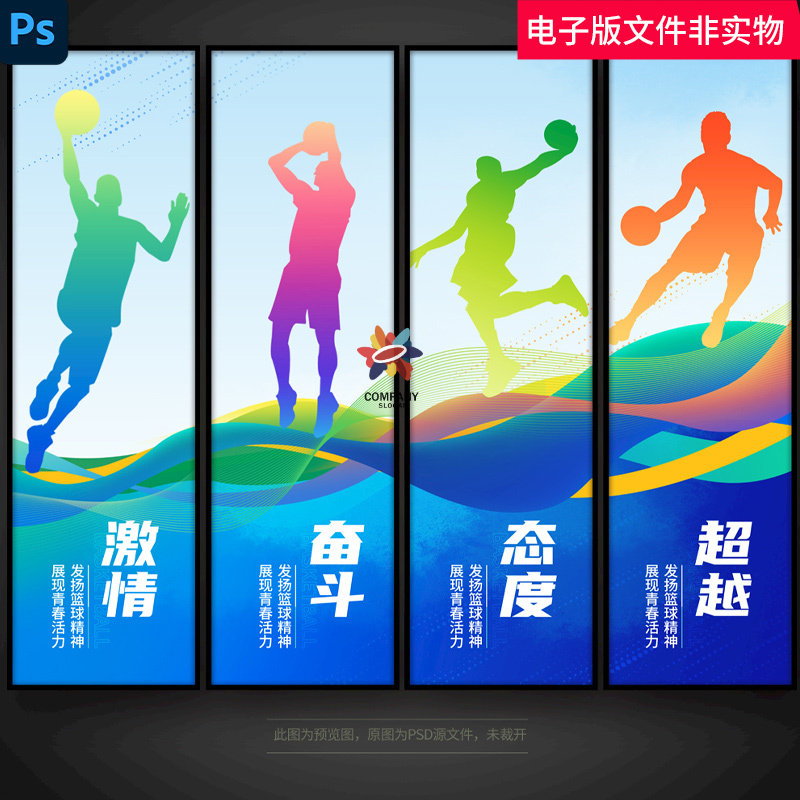 篮球海报篮球挂图篮球展板篮球培训篮球标语篮球剪影运动标语素材