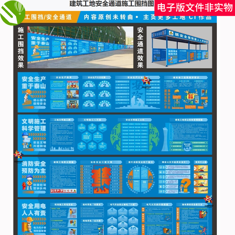 建筑工地安全通道施工围挡施工围挡画面工地施工安全漫画围挡素材