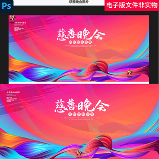 慈善晚会KV慈善中国慈善无界公益儿童慈善募捐活动希望工程素材图