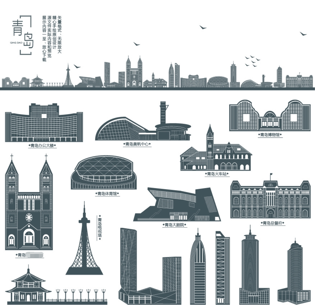 中国山东青岛地标建筑剪影青岛矢量建筑ai地标设计源文件素材模板