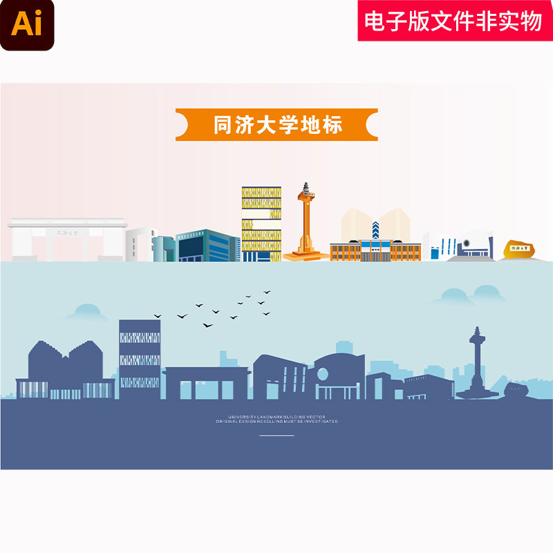 同济大学手绘同济大学地标建筑同济大学剪影标志建筑ai素材模板