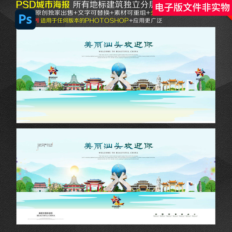 中国风山水汕头地标汕头旅游插画汕头城市宣传汕头城市海报素材图