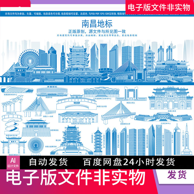 中国江西南昌剪影南昌印象南昌地标建筑城市南昌城市插画素材模板