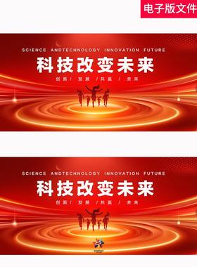 红色KV主视觉企业主题形象大数据电子科技高峰论坛发布会年会素材