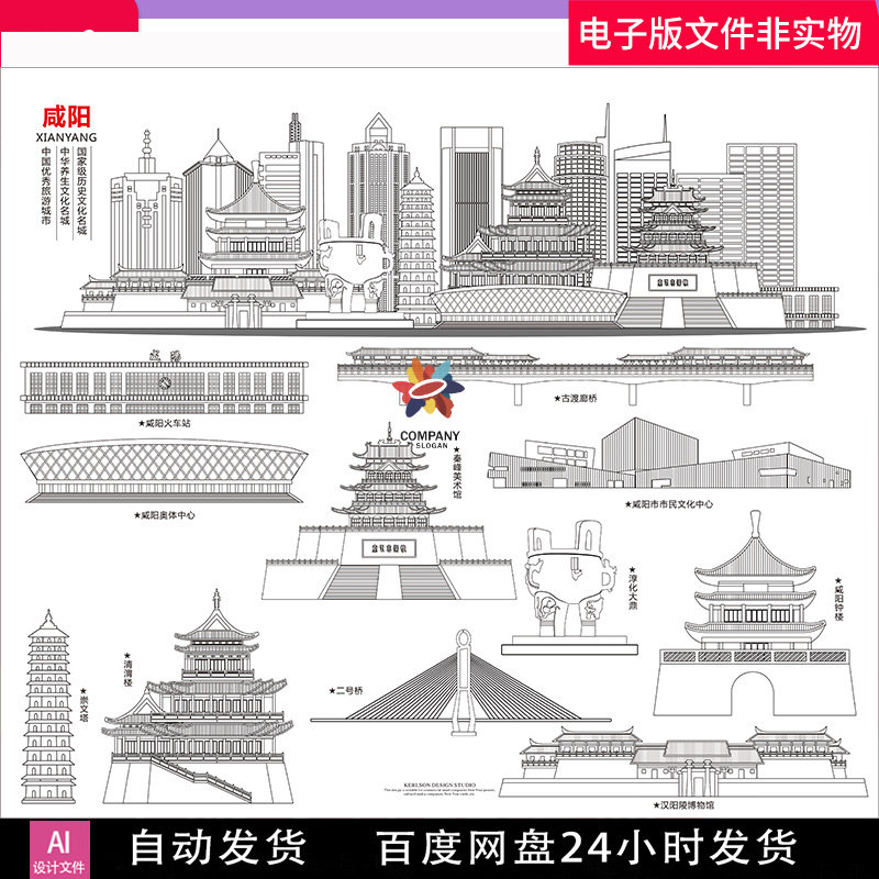 中国陕西咸阳手绘矢量地标建筑咸阳标志性建筑旅游景点集合ai地标