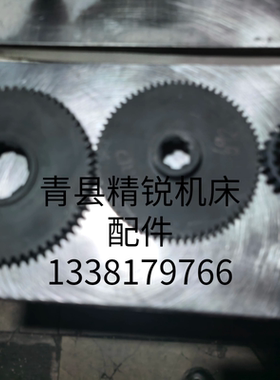 云南6140 6150 6166车床配件挂轮Z69 Z87