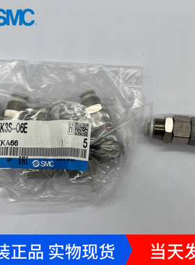 SMC原装进口KK连接器KK3S-06E 气管气动 插头快换接头直通型现货