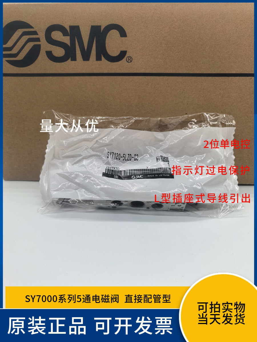 SMC5通电磁阀SY7120/7220/7320-5LZD-02过电保护24V单电控RC螺纹