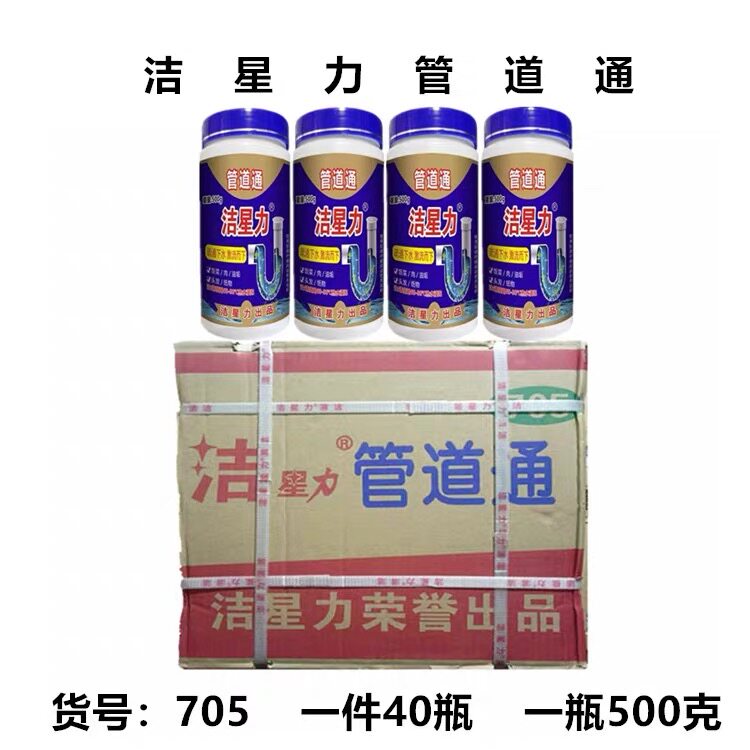 40瓶洁星力管道通粉通马桶厕所管道疏通剂