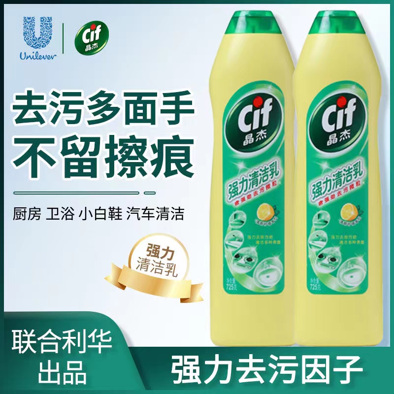 多功能家居清洁乳晶杰强力柠檬