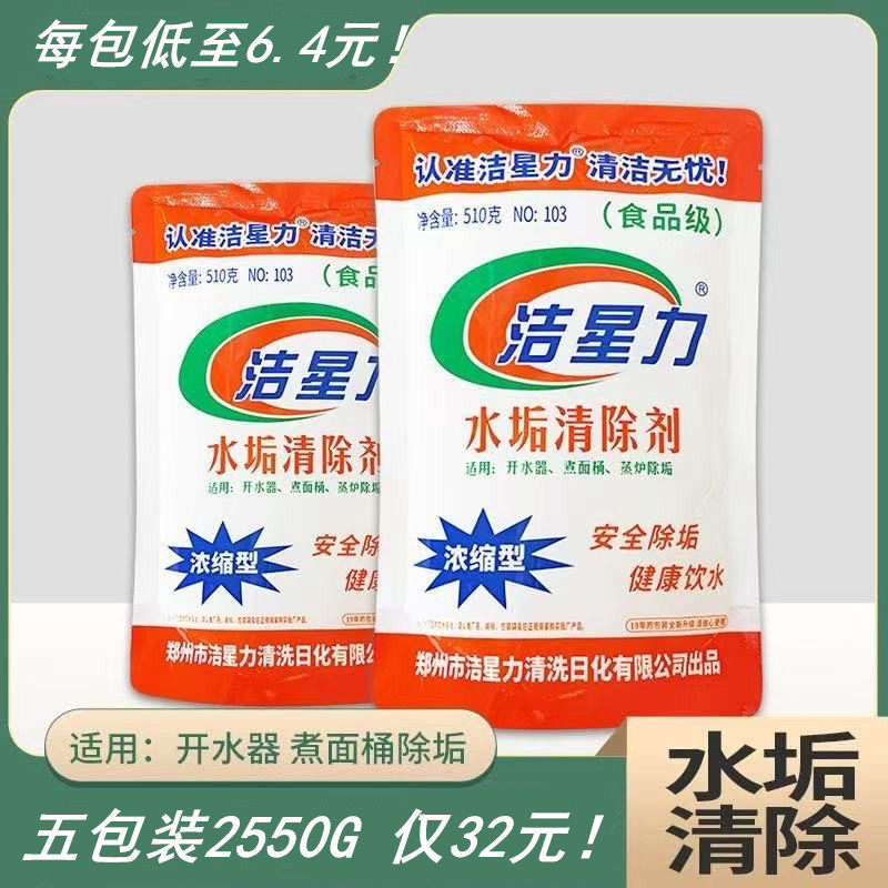 洁星力除垢剂水垢清洁剂