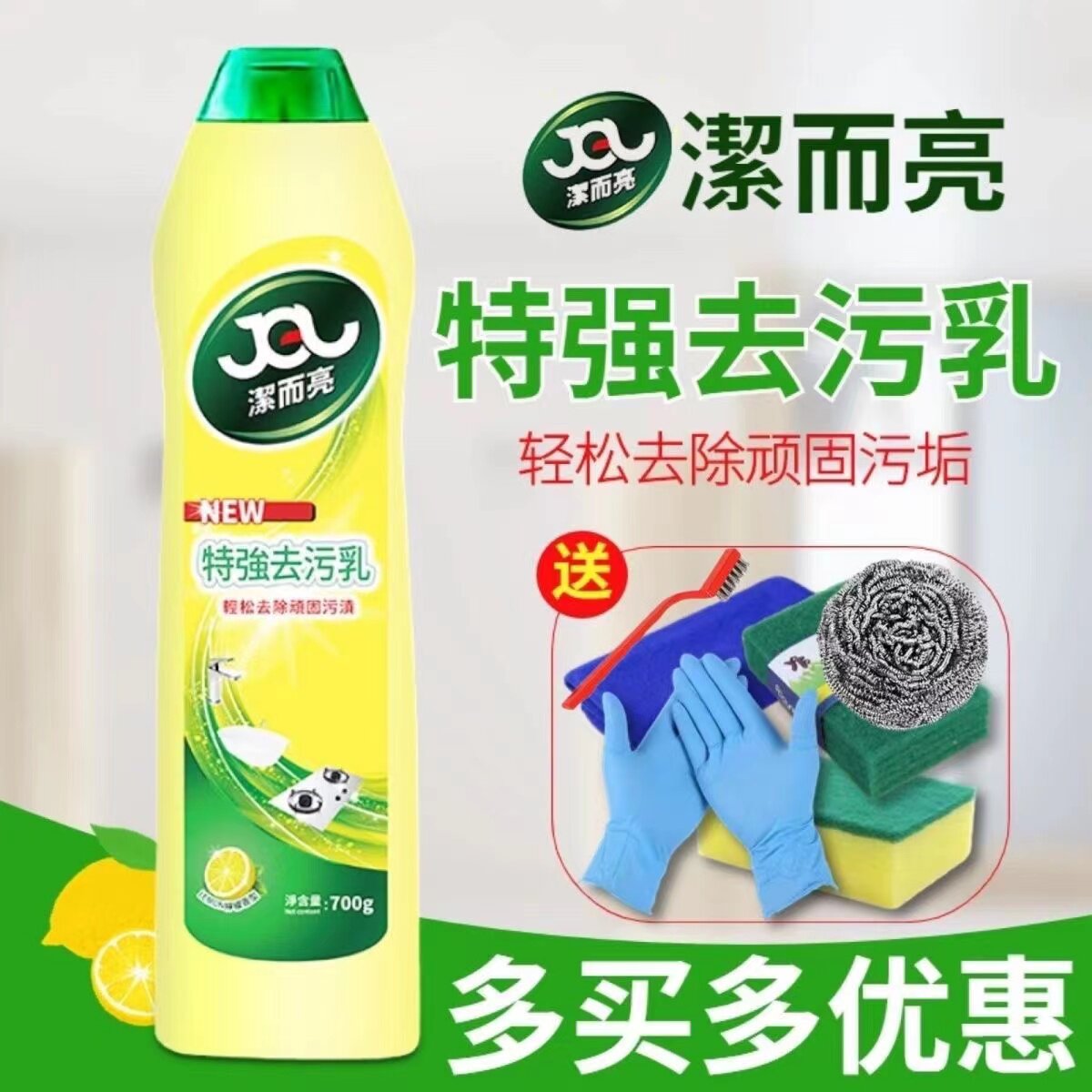 洁而亮家居液体柠檬多功能去污渍