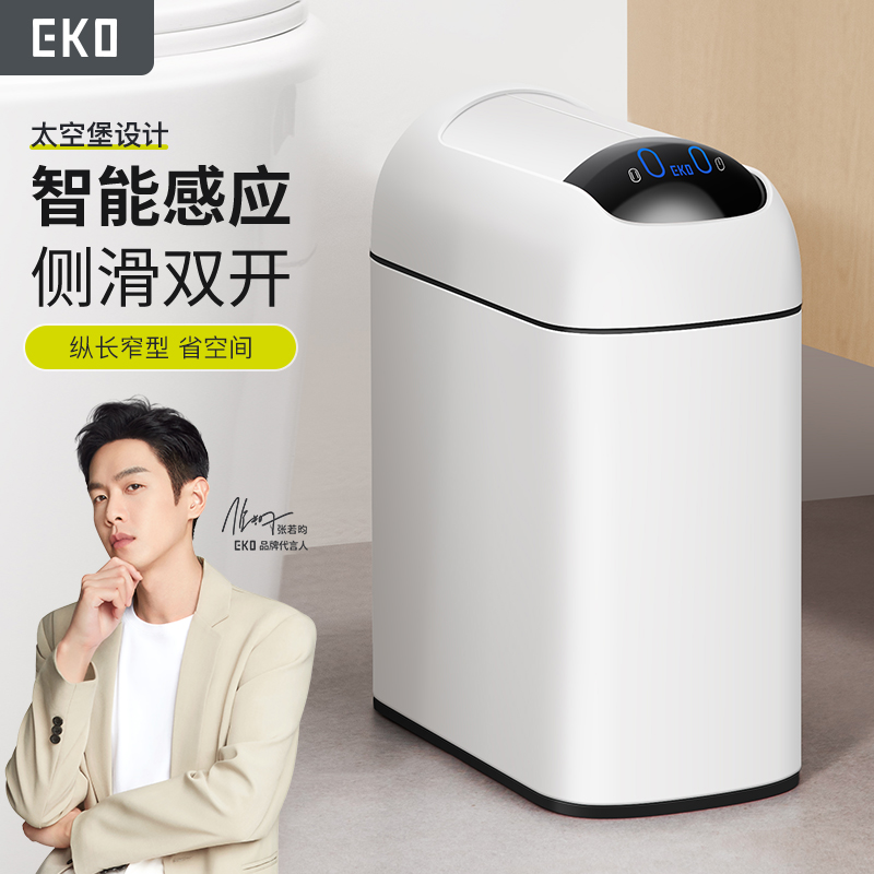 EKO卫生间智能垃圾桶感应式家用厕所电动客厅夹缝2024新款太空堡