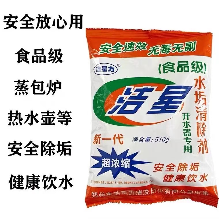 洁星力除垢剂水垢清洁剂