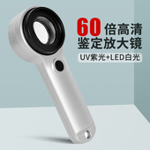 充电式 洁朵琳60倍LED带灯鉴定珠宝镜专用文玩钱币银元 瓷器黄金奢侈品宝石紫砂壶手表放大镜高清正品